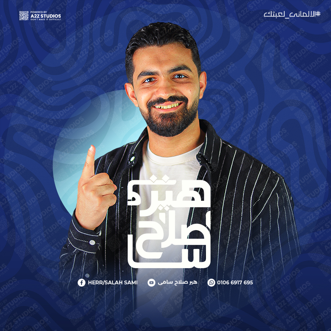 منصة منصه هير صلاح سامي التعليمية